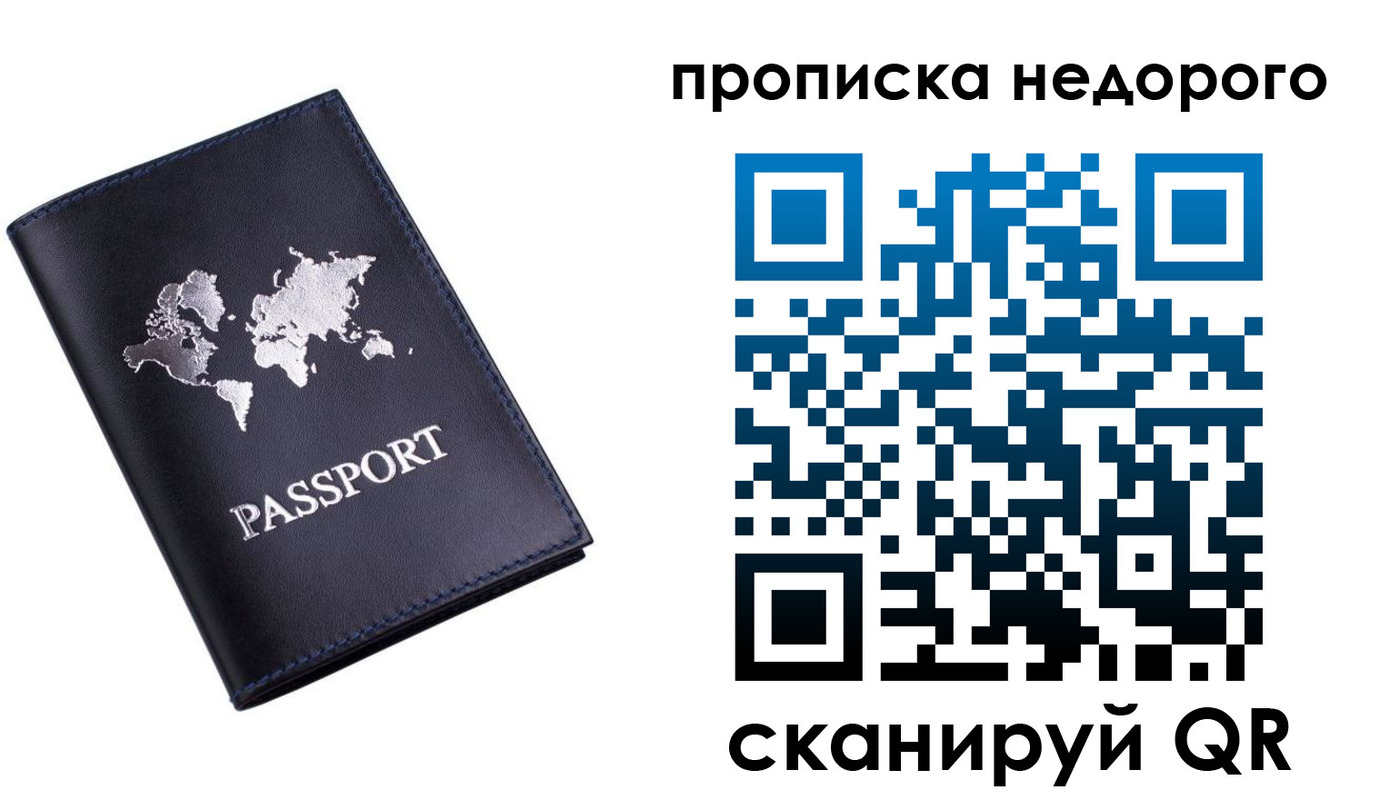 временная регистрация для школы в Невельске