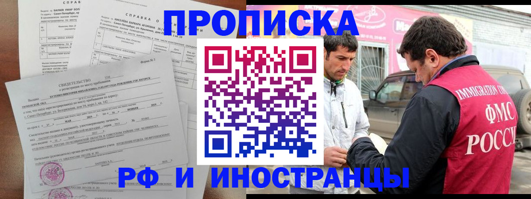 временная регистрация гарантия в Невельске