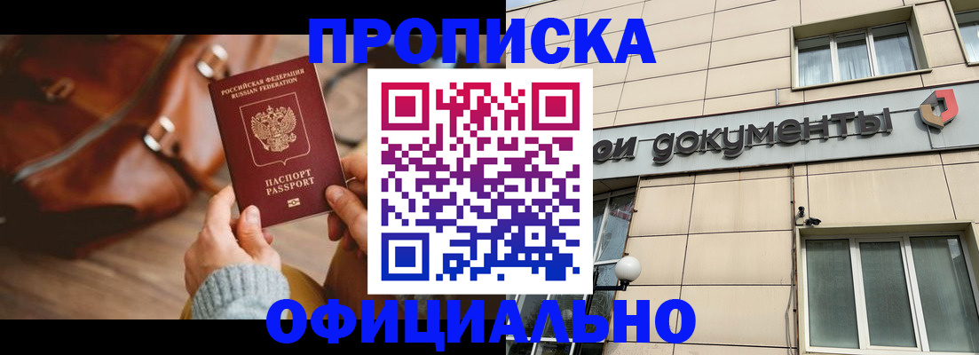 временная регистрация законно в Невельске