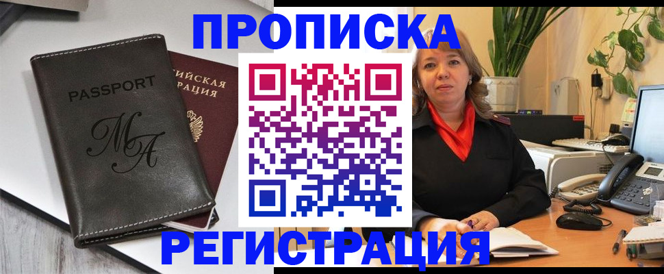 прописка гарантия в Невельске