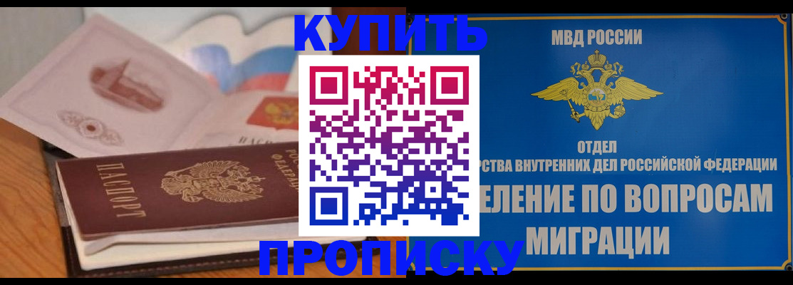 прописка законно в Невельске