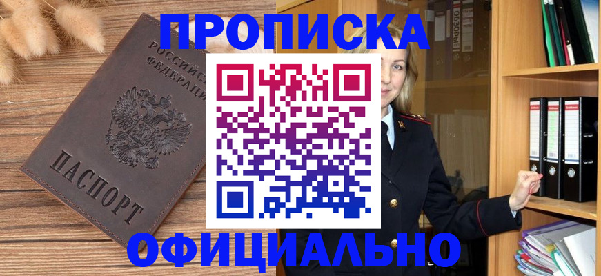 временная регистрация 2025 в Невельске