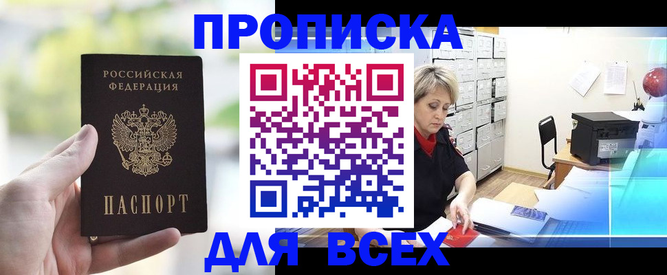 прописка от собственника в Невельске