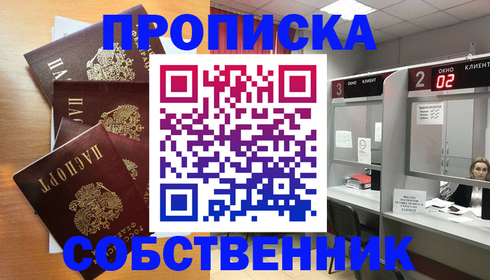 временная прописка в Невельске